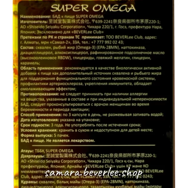 Super Omega (Супер Омега) в Самаре - фото 4
